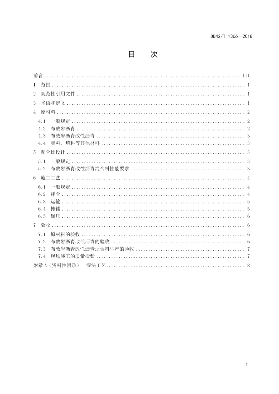 布敦岩沥青改性沥青路面施工与验收规范 DB42T 1366-2018.pdf_第2页