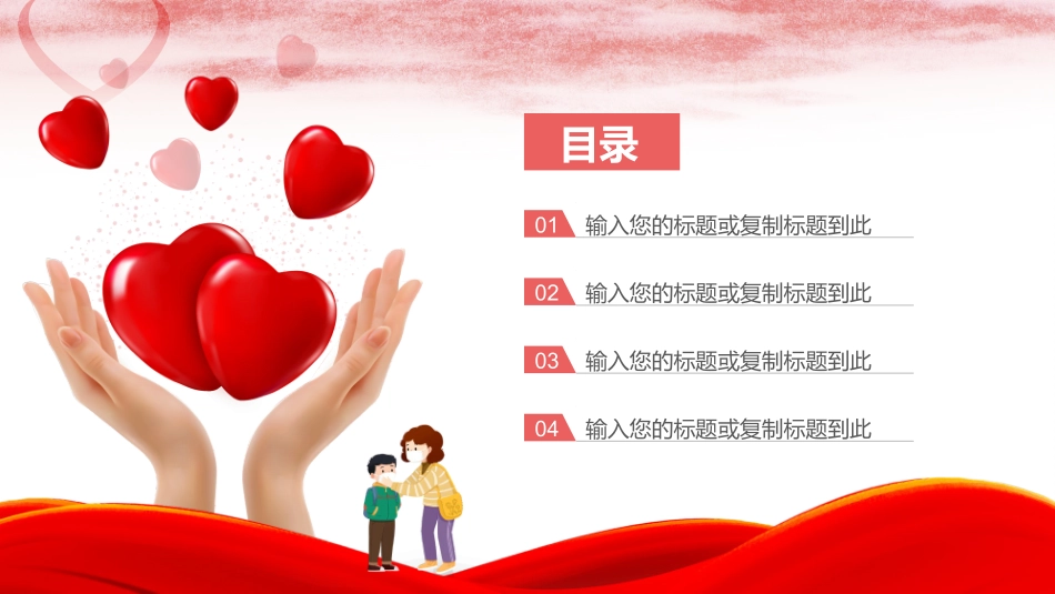 情爱心抗击疫募捐PPT.pptx_第2页