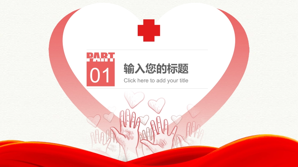 情爱心抗击疫募捐PPT.pptx_第3页