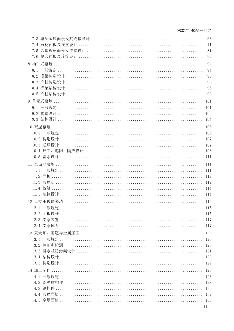 建筑幕墙工程技术标准 DB32T 4065-2021.pdf_第3页