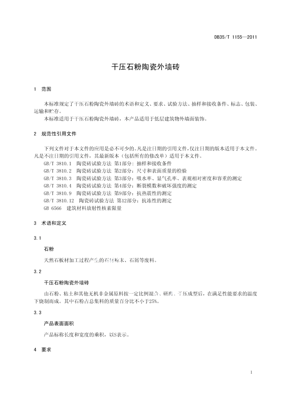 干压石粉陶瓷外墙砖 DB35T 1155-2011.pdf_第3页