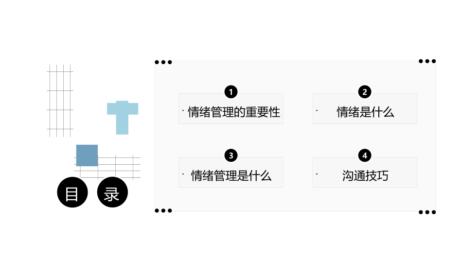 情绪管理沟通技巧培训PPT模板.pptx_第2页