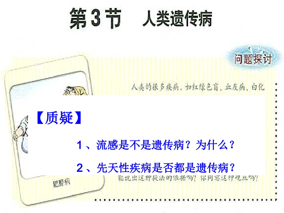 我人类遗传病大全.ppt_第1页