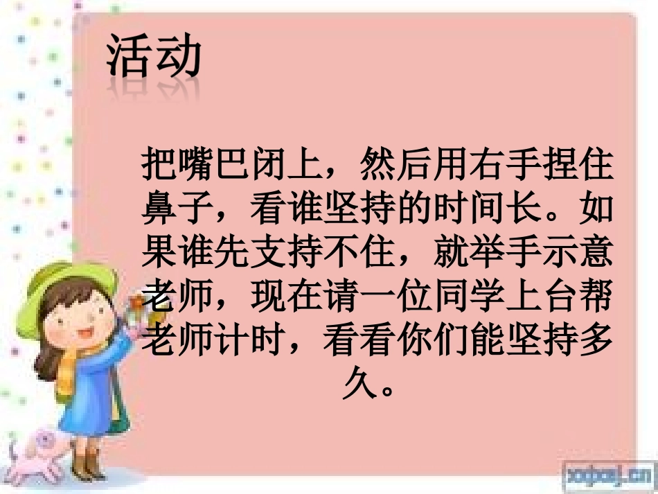 我们时刻在呼吸.ppt_第1页