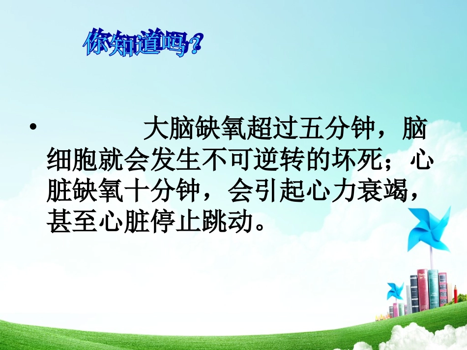 我们在呼吸.ppt_第2页
