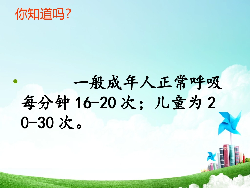 我们在呼吸.ppt_第3页