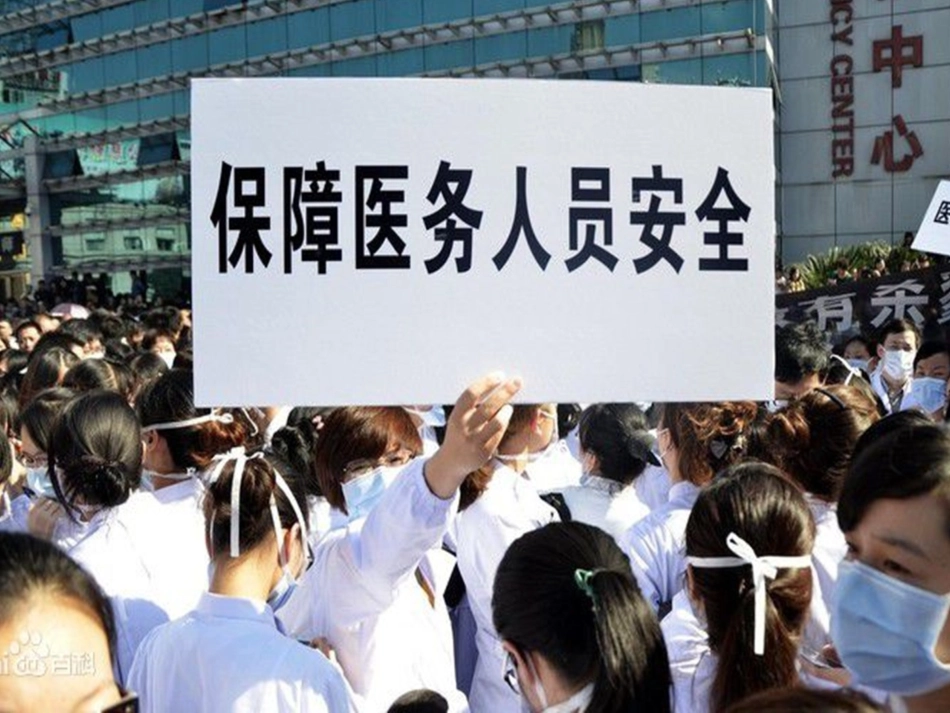 我国医患关系的研究分析.pptx_第3页