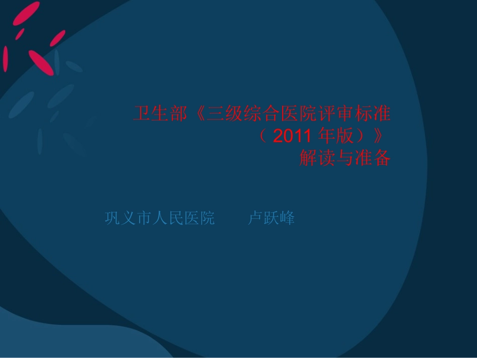 我国医院评审发展历程.ppt_第1页