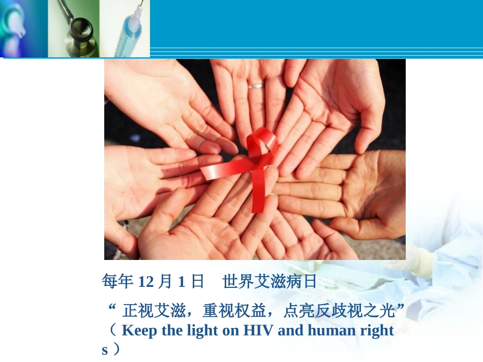 我国艾滋病现状及其防治.ppt_第2页