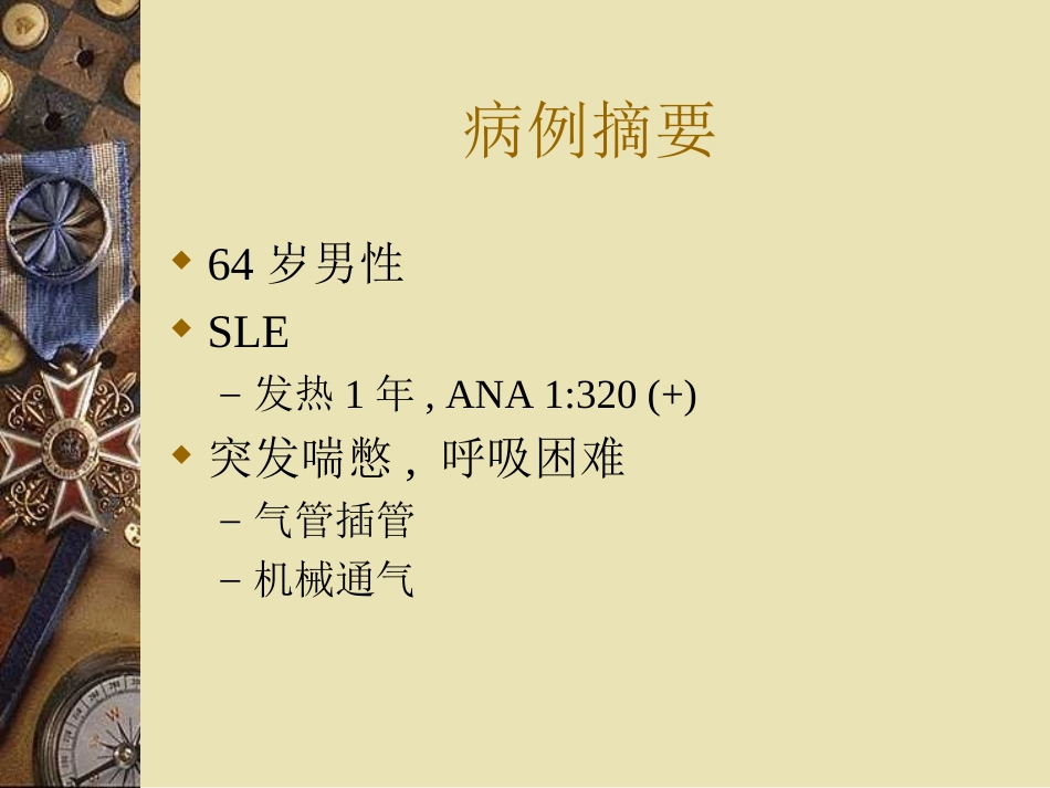 我如何进行肺复张.ppt_第2页