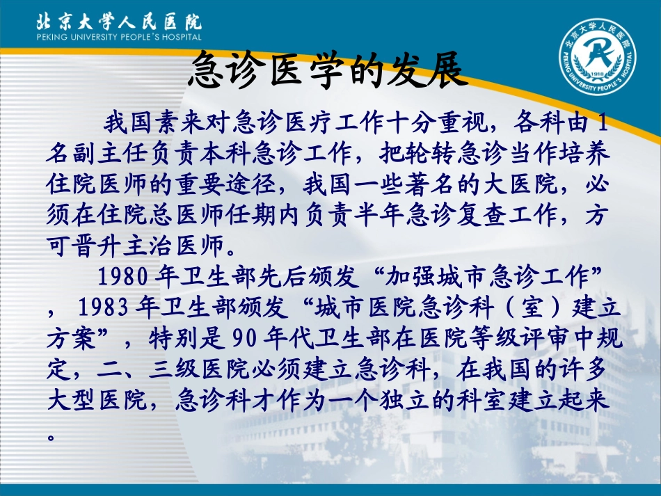 我心目中的急诊科.ppt_第2页