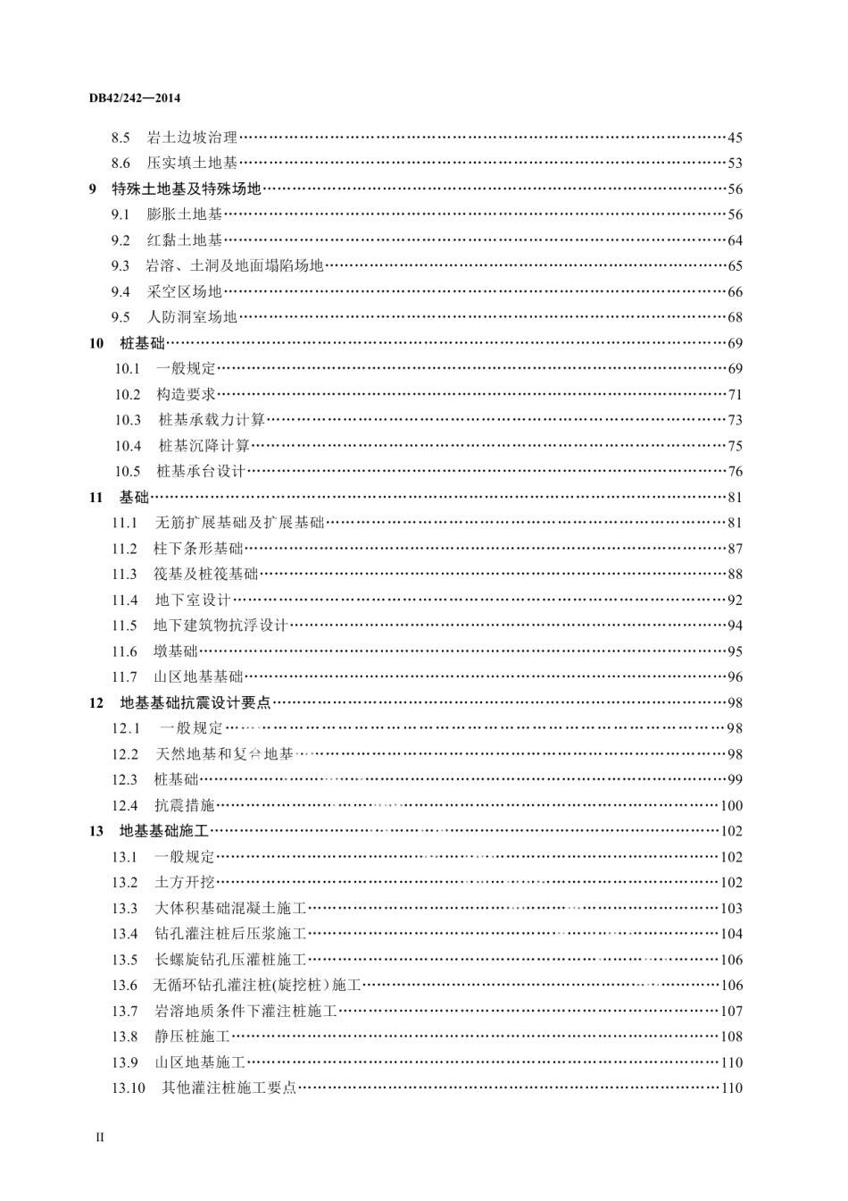 建筑地基基础技术规范 DB42 242-2014.pdf_第3页