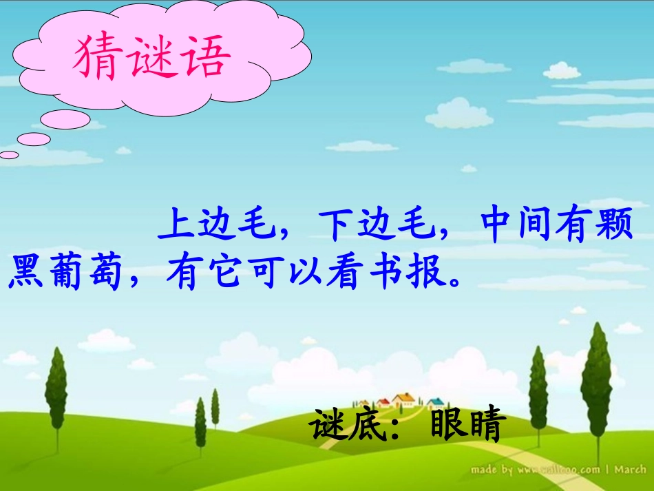 我有一双明亮的眼睛.ppt_第2页