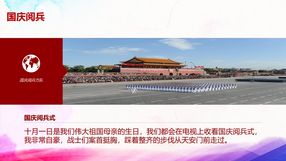 我爱祖国争当好儿童.pptx_第2页