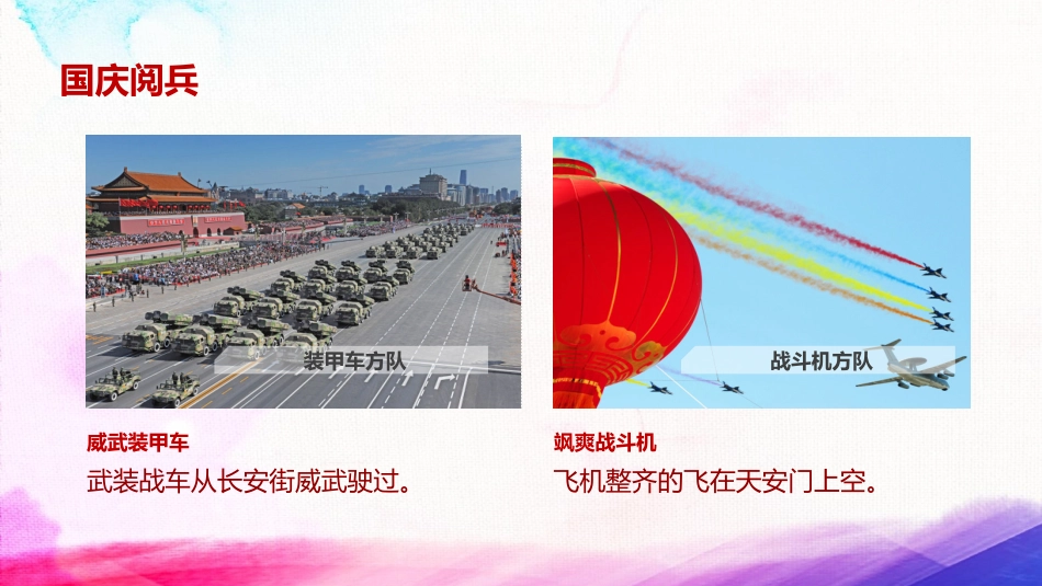 我爱祖国争当好儿童.pptx_第3页