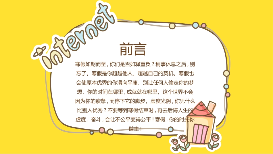 我的寒假生活.ppt_第2页