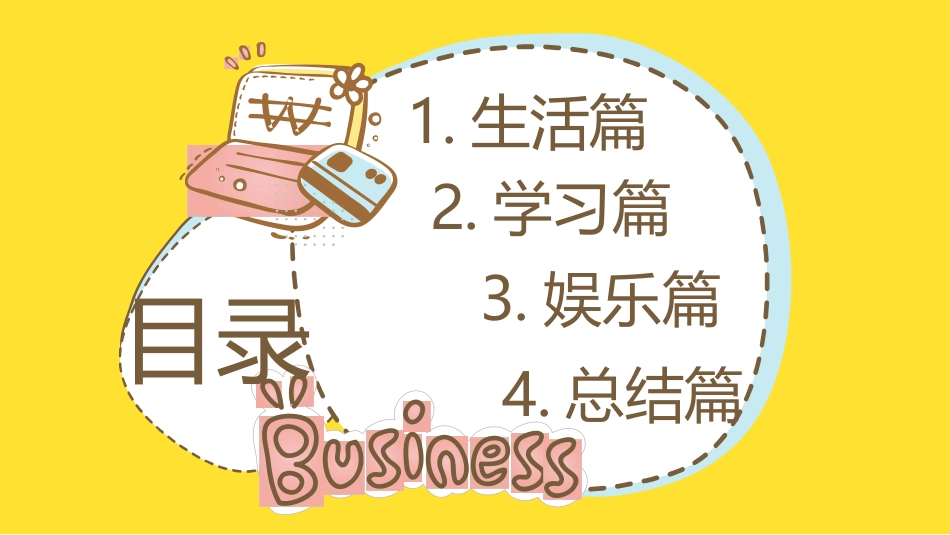 我的寒假生活.ppt_第3页