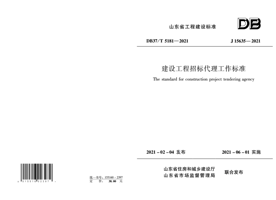 建设工程招标代理工作标准 DB37T 5181-2021.pdf_第1页