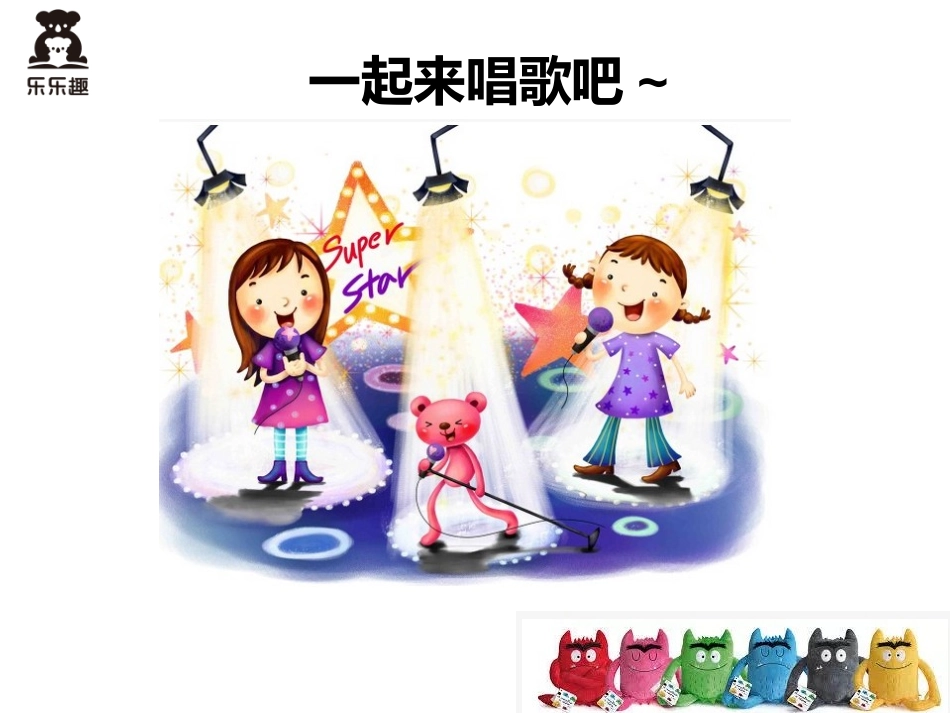 我的情绪小怪兽.pptx_第3页