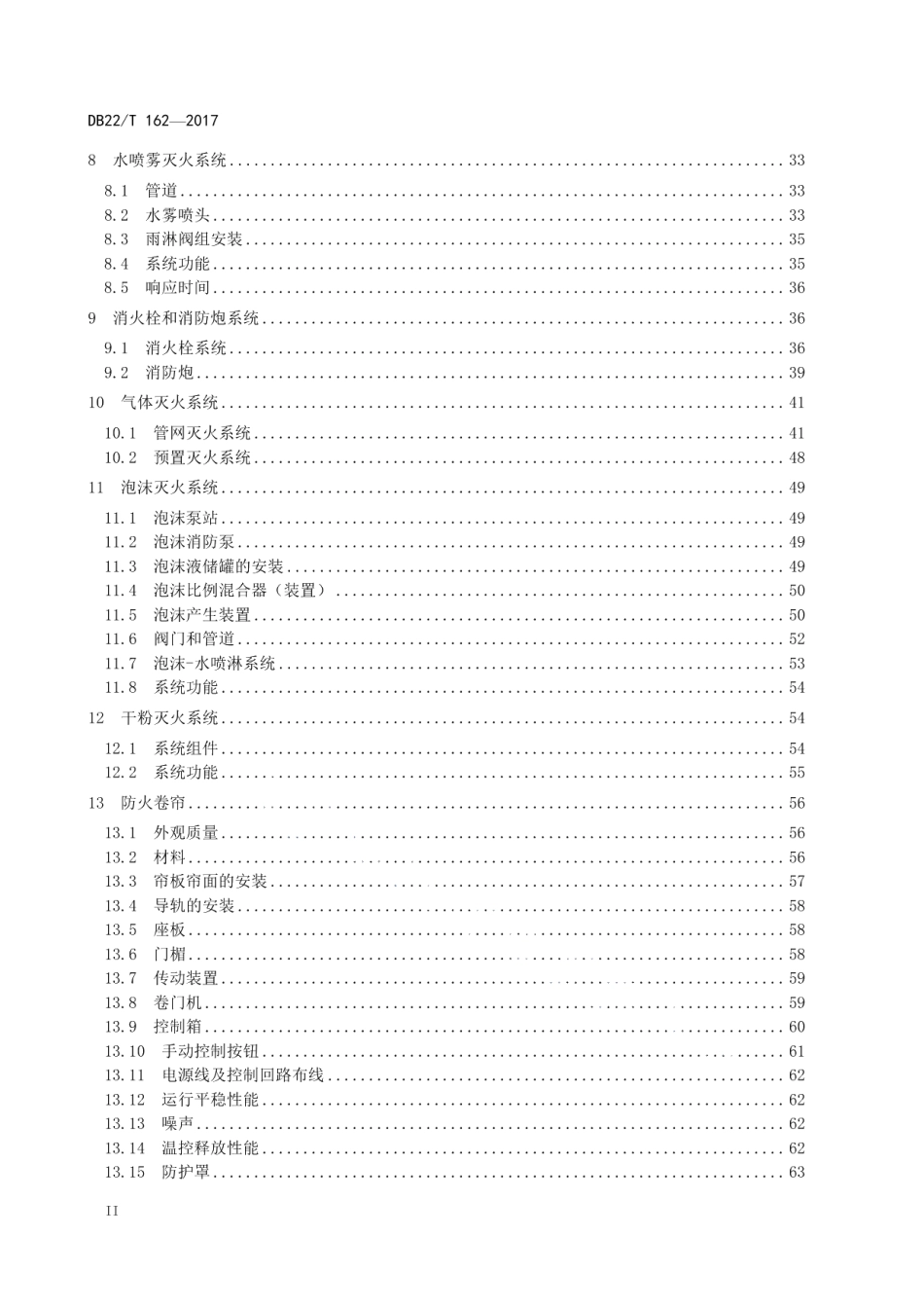 建筑消防设施检验规程 DB22T 162-2017.pdf_第3页