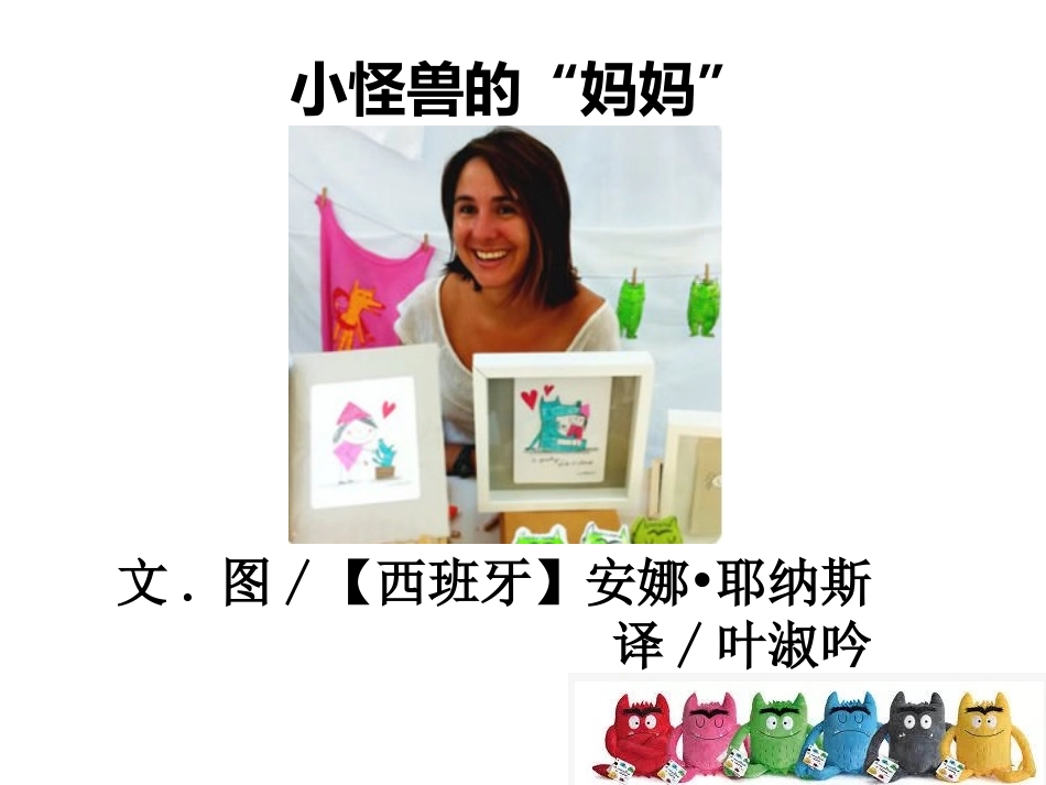 我的情绪小怪兽ppt-齐全.pptx_第3页