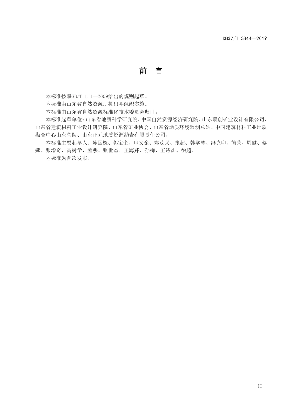 建筑石料矿绿色矿山建设规范 DB37T 3844—2019.pdf_第3页