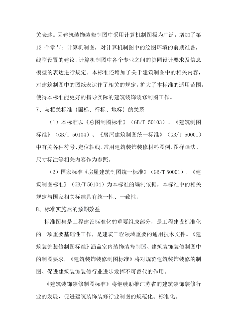 建筑装饰装修制图标准（修订） DB32T 4358-2022.pdf_第3页