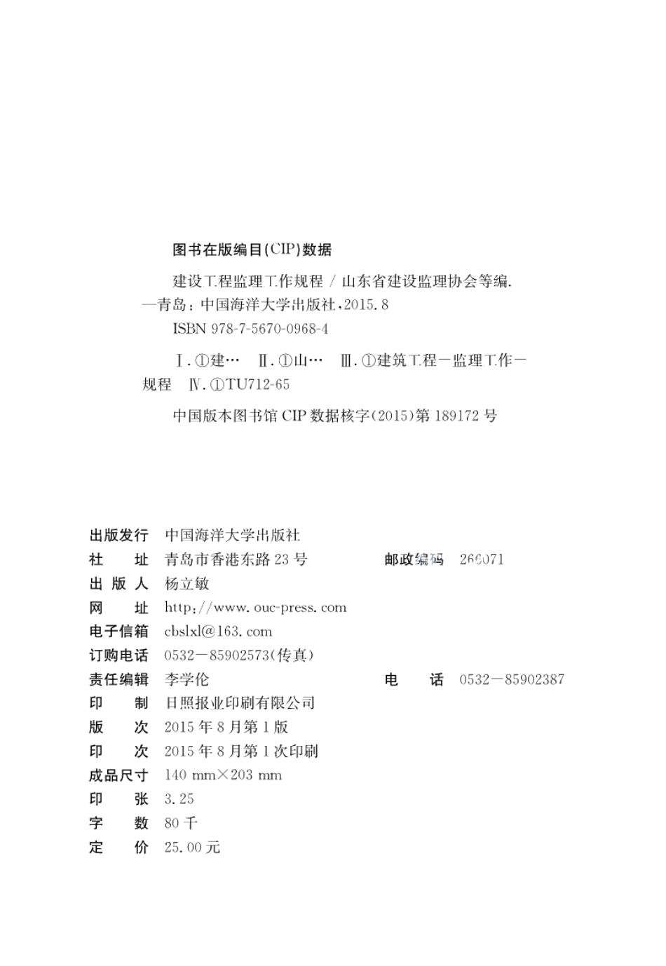 建设工程监理工作规程 DB37T 5028-2015.pdf_第2页
