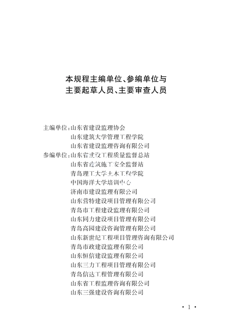 建设工程监理工作规程 DB37T 5028-2015.pdf_第3页