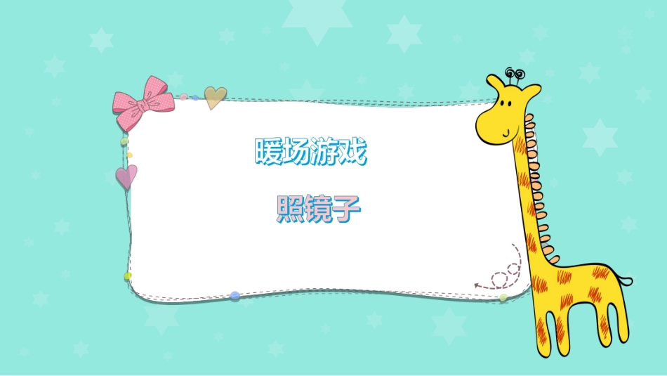 我的情绪我做主--ppt.ppt_第2页