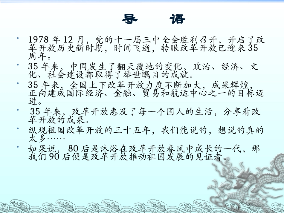 我眼中的改革开放.ppt_第2页