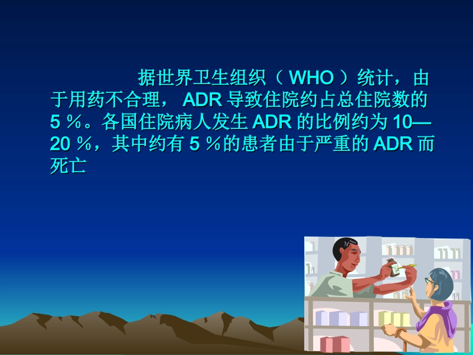 我院处方点评.ppt_第2页