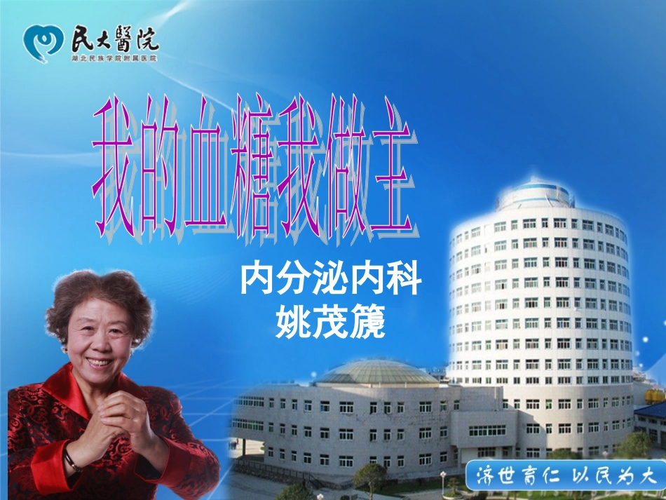 我的血糖我做主-姚平.ppt_第1页