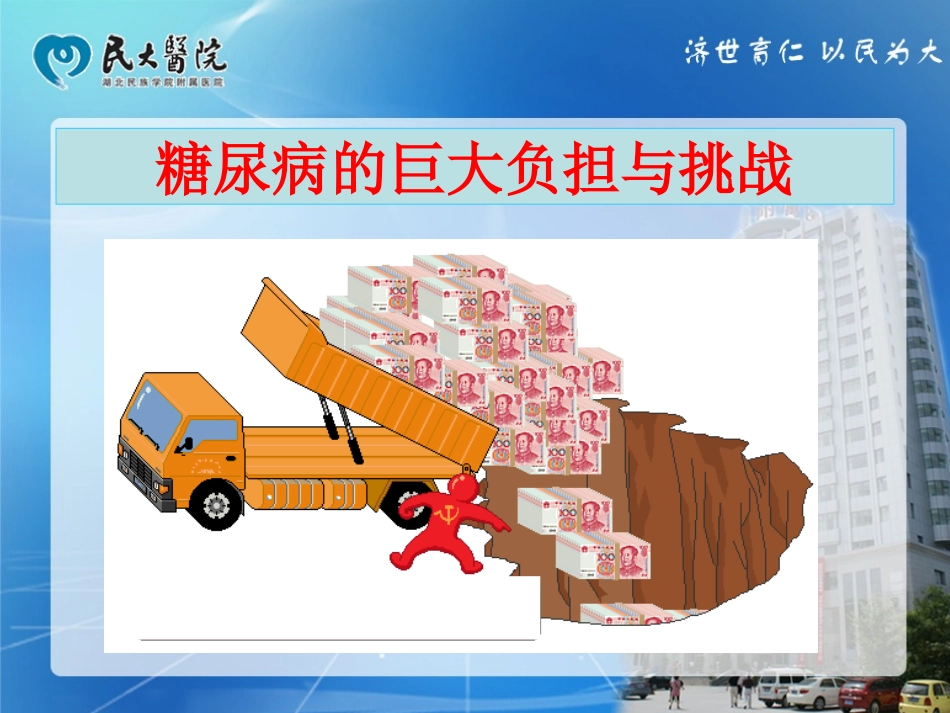 我的血糖我做主-姚平.ppt_第2页