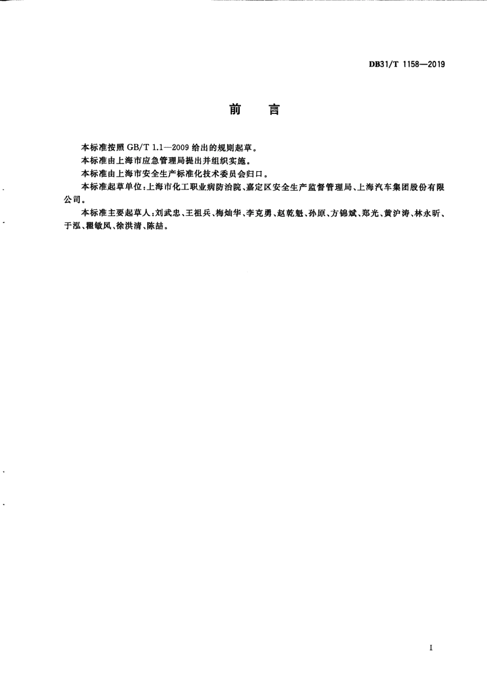 建设项目职业病防护设施竣工验收规范 DB31T 1158—2019　 .pdf_第3页
