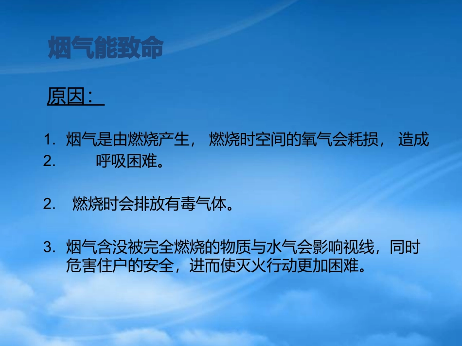 [精选]建筑物内的烟气控制.pptx_第2页
