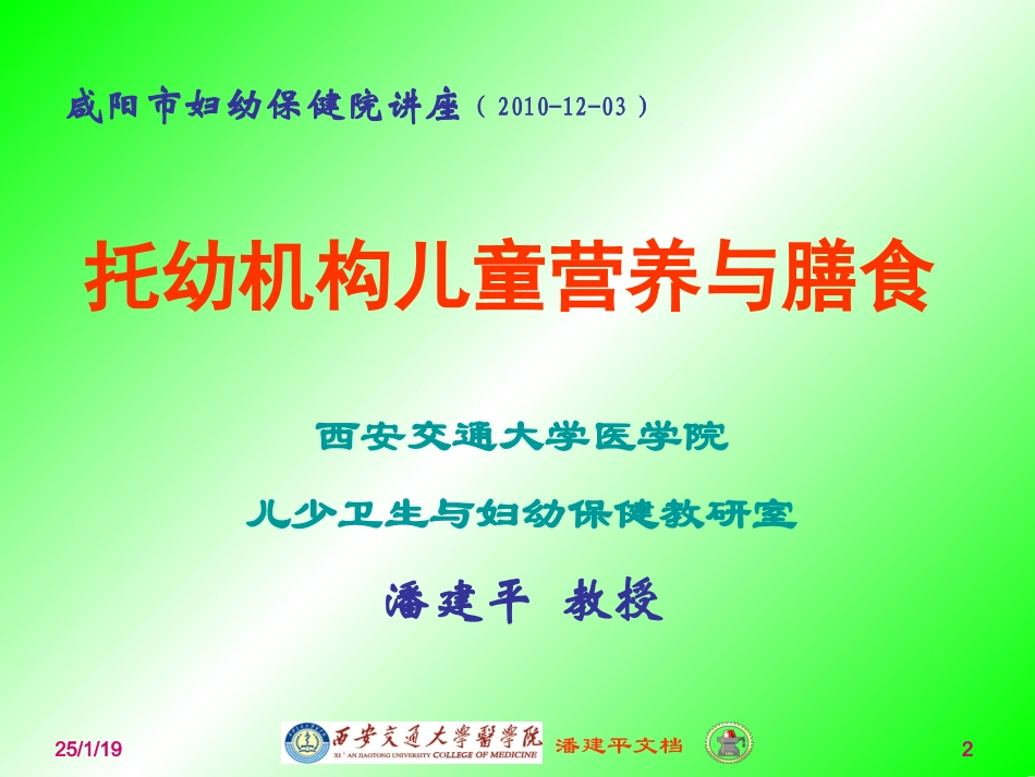 托幼机构儿童营养与膳食.ppt_第2页