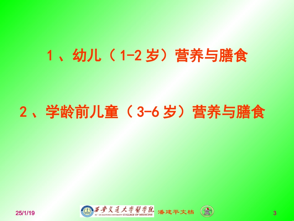 托幼机构儿童营养与膳食.ppt_第3页
