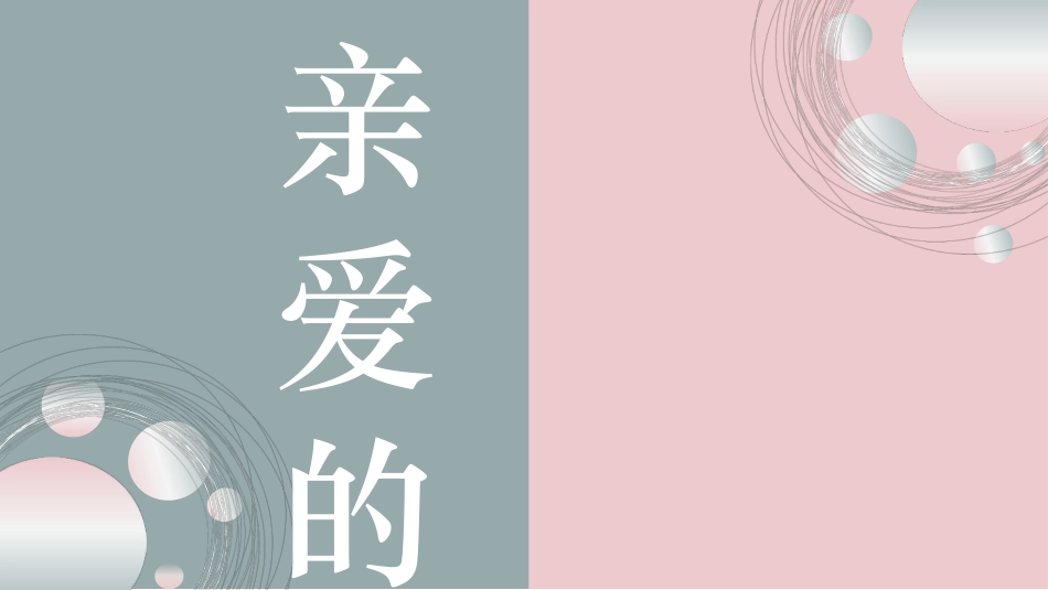 抖音快闪浪漫表白.pptx_第2页