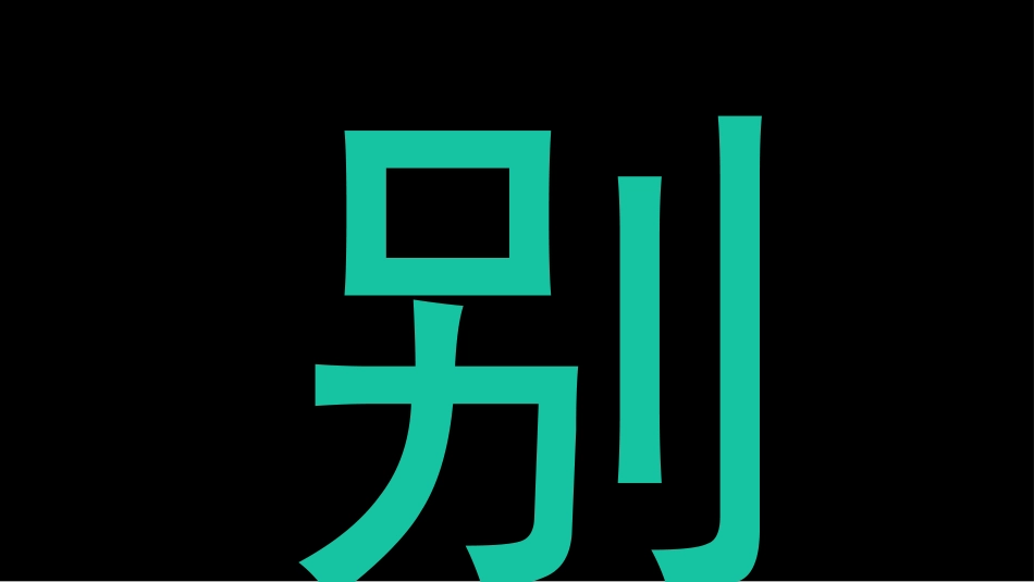 抖音快闪炫酷老师课堂PPT.pptx_第2页