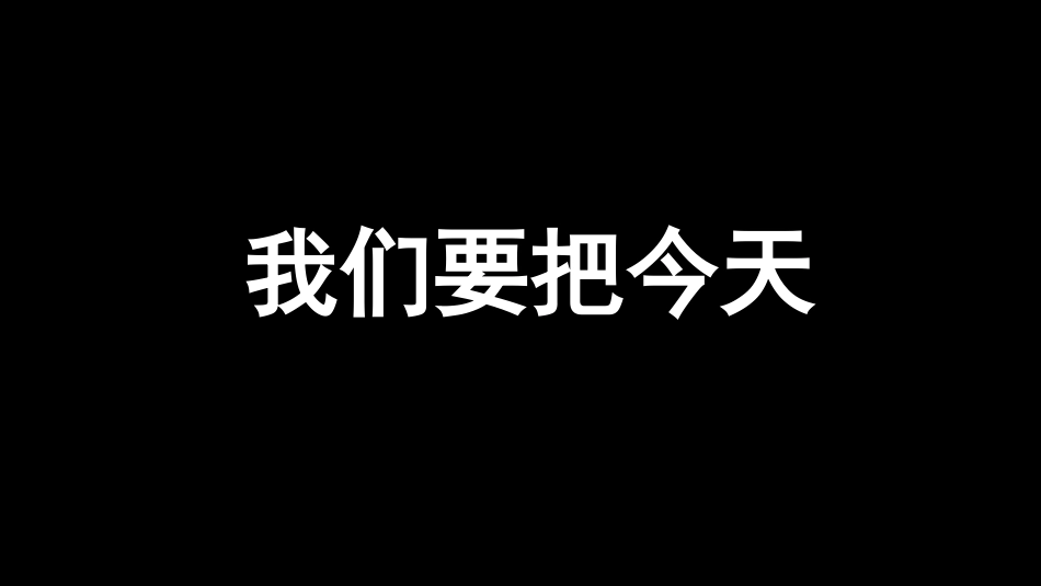 抖音快闪高考毕业季冲刺寄语.pptx_第3页