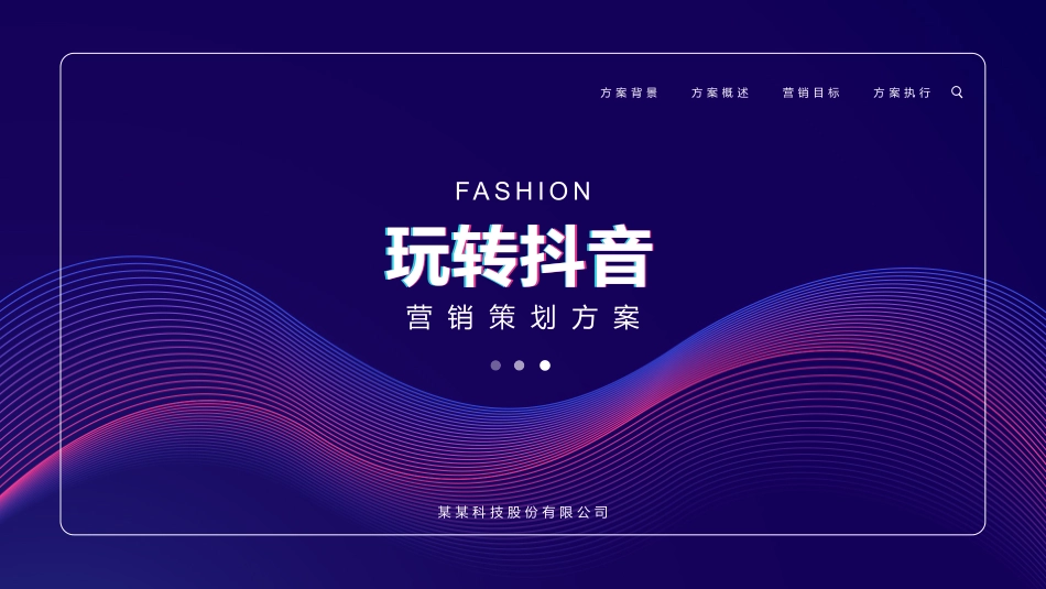 抖音直播营销策划方案PPT (1).pptx_第1页