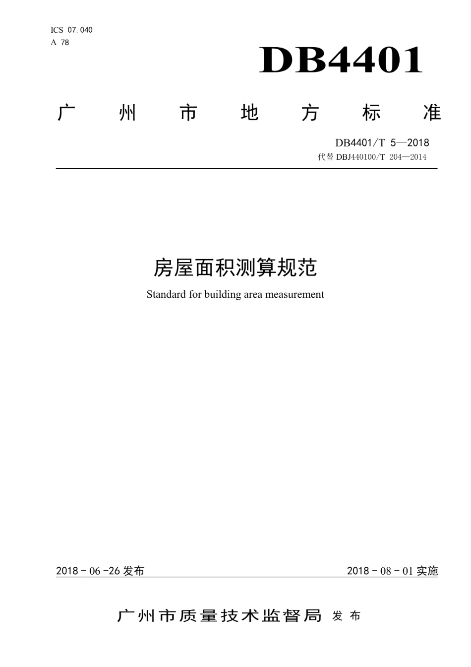 房屋面积测算规范 DB4401T 5-2018.pdf_第1页