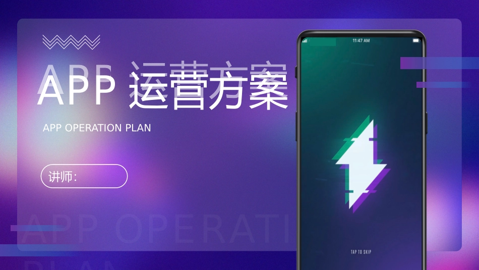 抖音风APP平台运营营销PPT.pptx_第1页