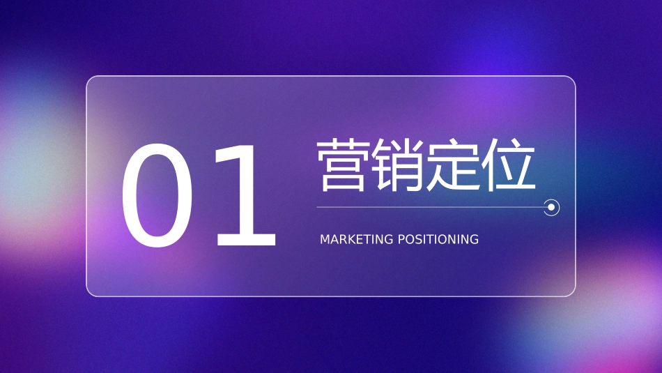 抖音风APP平台运营营销PPT.pptx_第3页