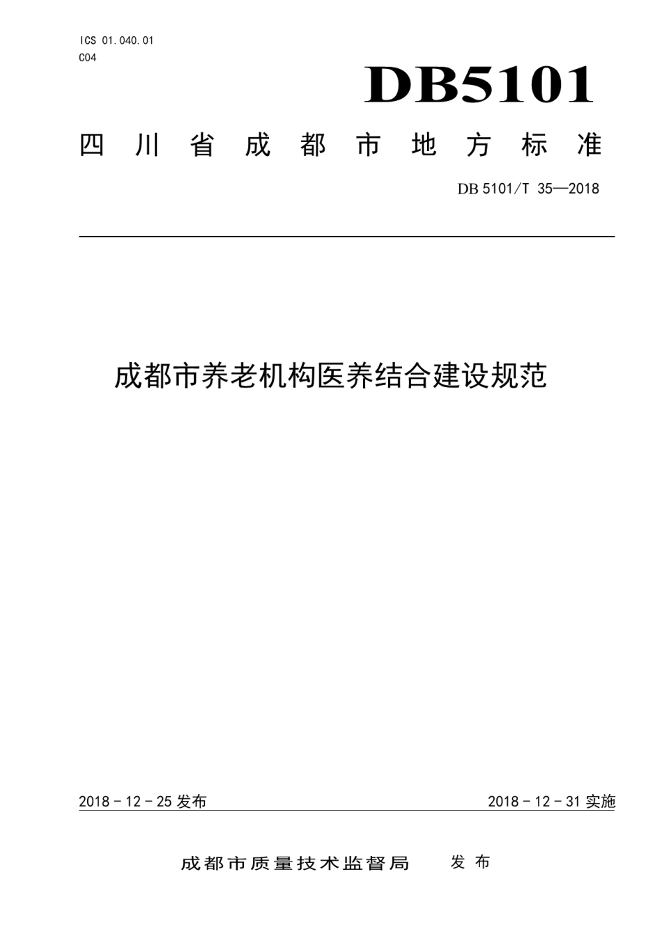成都市养老机构医养结合建设规范 DB5101T 35-2018.pdf_第1页