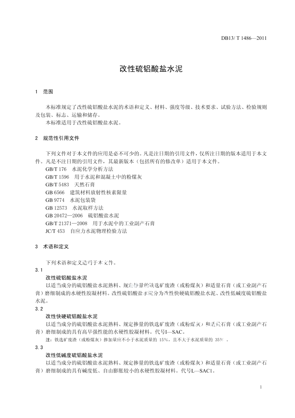 改性硫铝酸盐水泥 DB13T 1486-2011.pdf_第3页