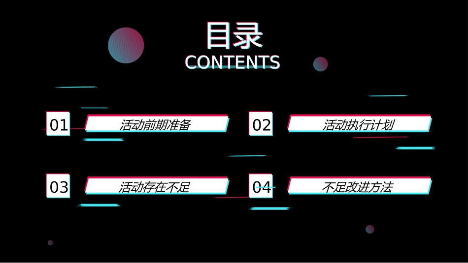 抖音风格活动策划.pptx_第2页