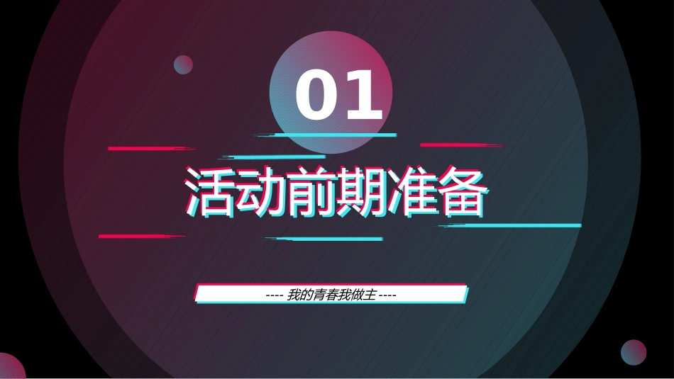 抖音风格活动策划.pptx_第3页