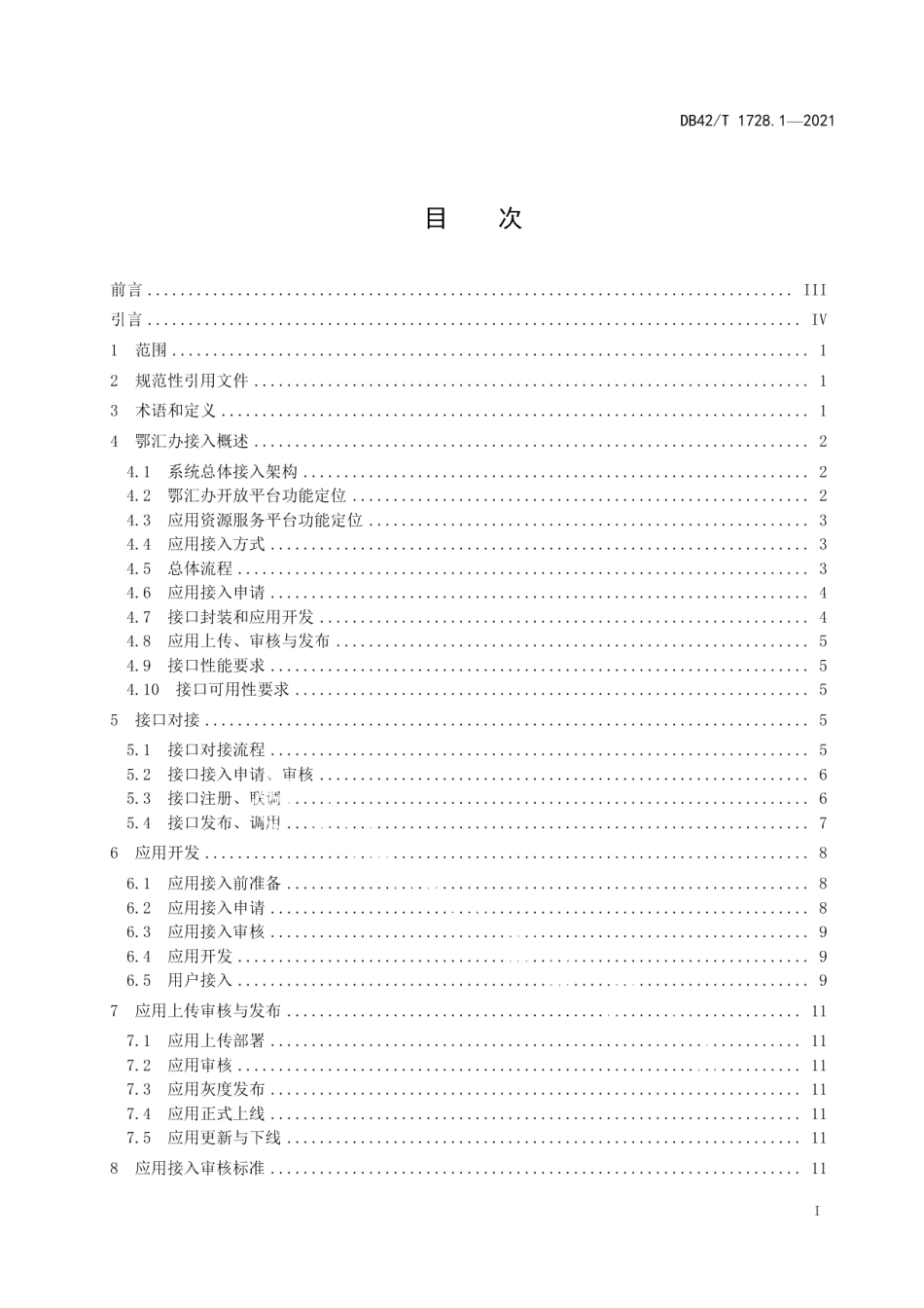 政务服务移动端建设规范 第1部分：应用接入 DB42T 1728.1-2021.pdf_第2页